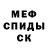 Мефедрон mephedrone Maksim Saifert
